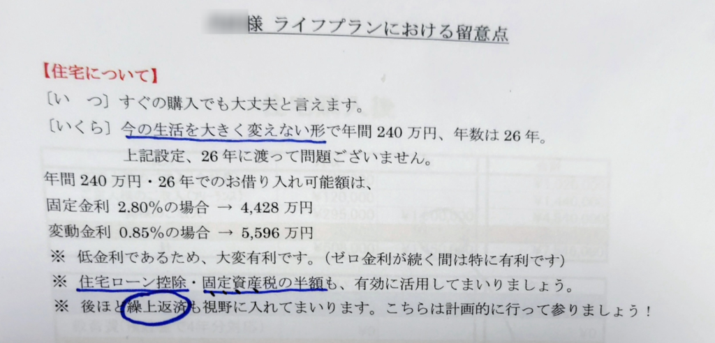 FPからのコメント
